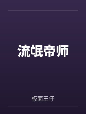 刘源的快乐性活封面